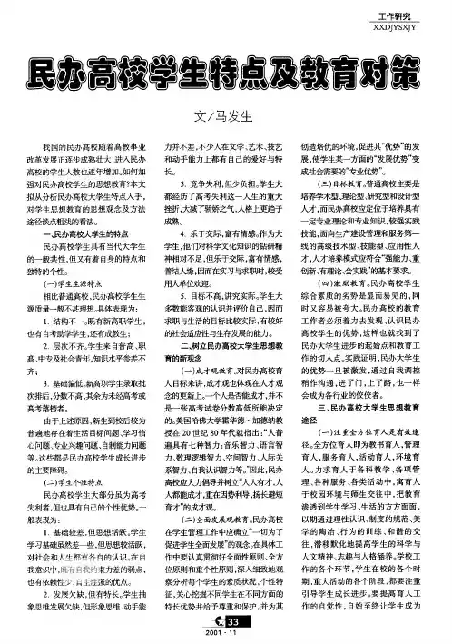民办高校学生特点及教育对策