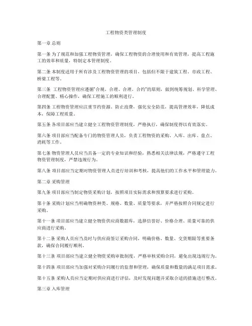工程物资类管理制度