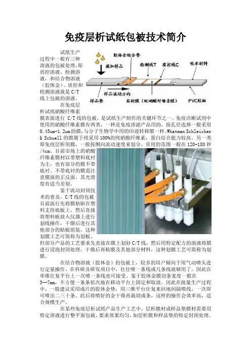 胶体金的相关知识