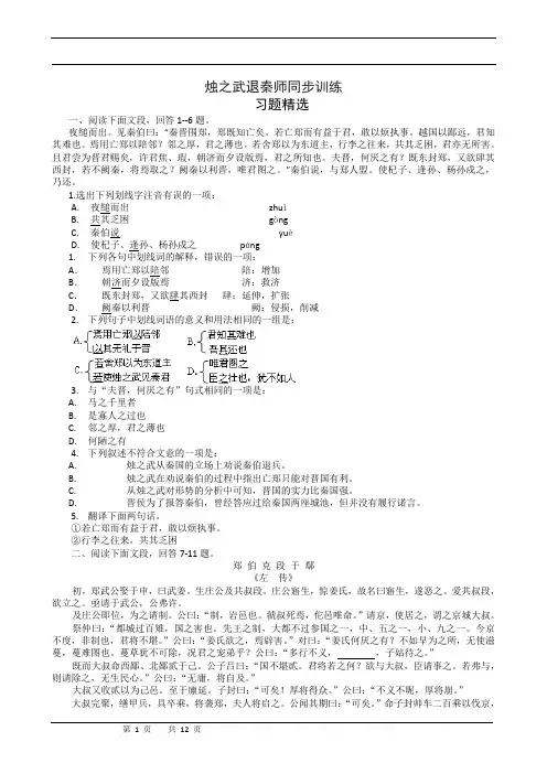 烛之武退秦师随堂练习