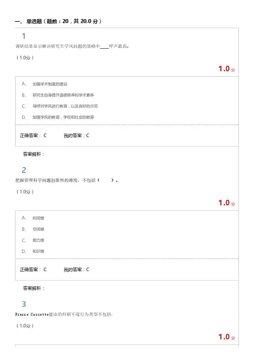 《研究生科研能力训练与培养》-考试