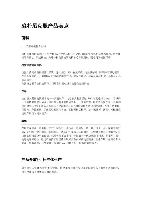 裘朴品牌尼克服