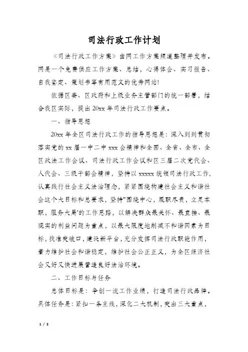 司法行政工作计划