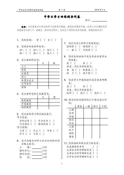 中学生学习动因调查问卷