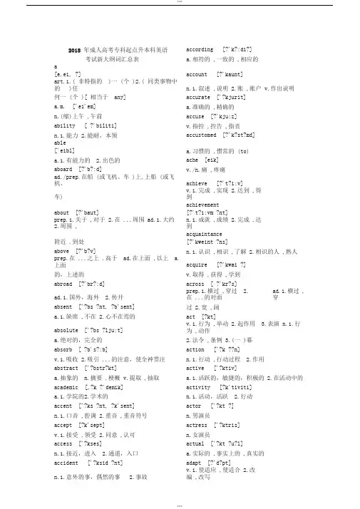 2019年成考专升本英语词汇表