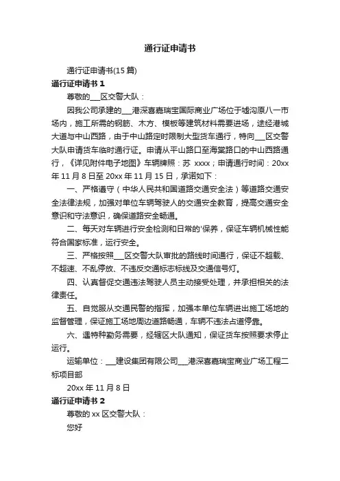 通行证申请书