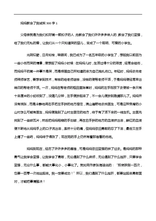 妈妈教会了我诚实300字