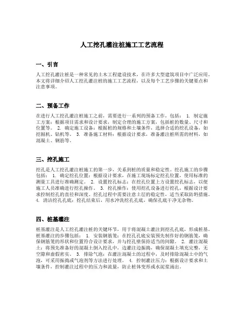 人工挖孔灌注桩施工工艺流程