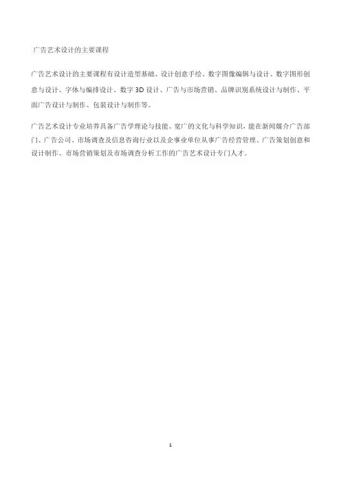 广告艺术设计的主要课程