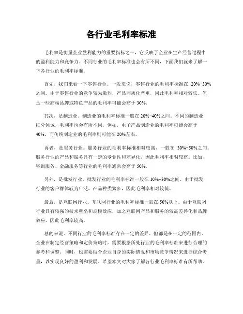 各行业毛利率标准