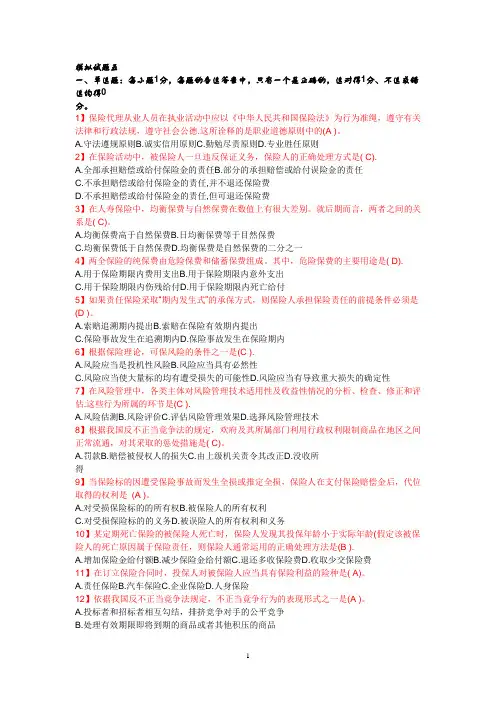 保险真题 代理人习题 含答案模拟试题 五
