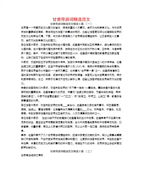 甘肃导游词精选范文5篇