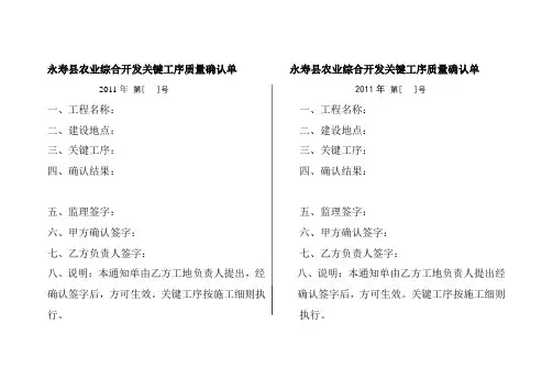 关键工序质量确认单