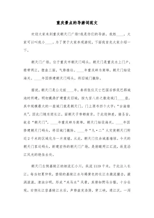 重庆景点的导游词范文（三篇）