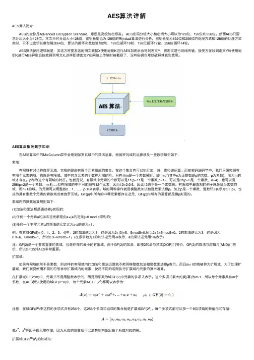 AES算法详解
