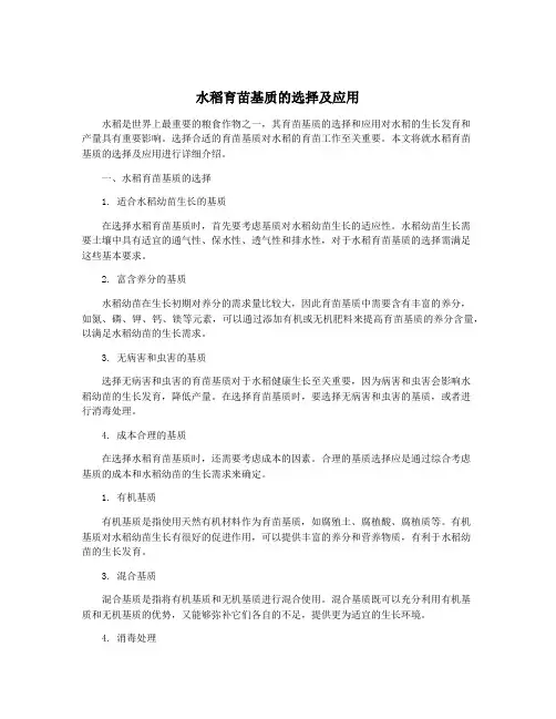 水稻育苗基质的选择及应用