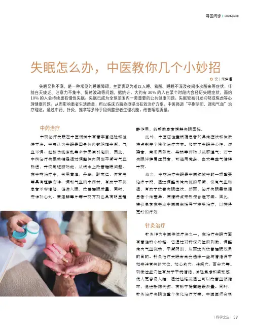 失眠怎么办，中医教你几个小妙招