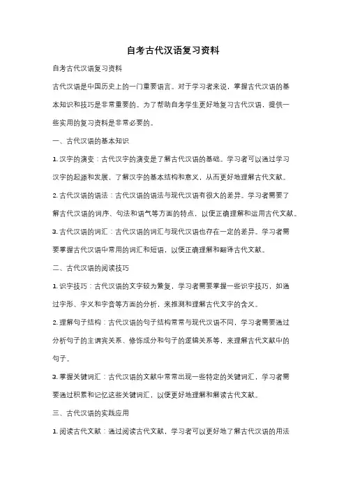 自考古代汉语复习资料