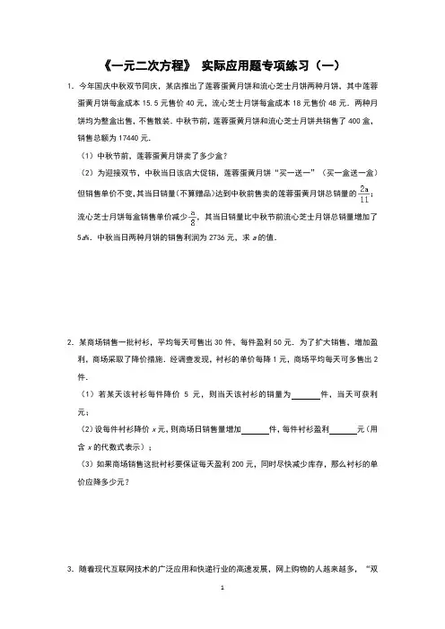 人教版九年级上第21章《一元二次方程》实际应用题练习含答案