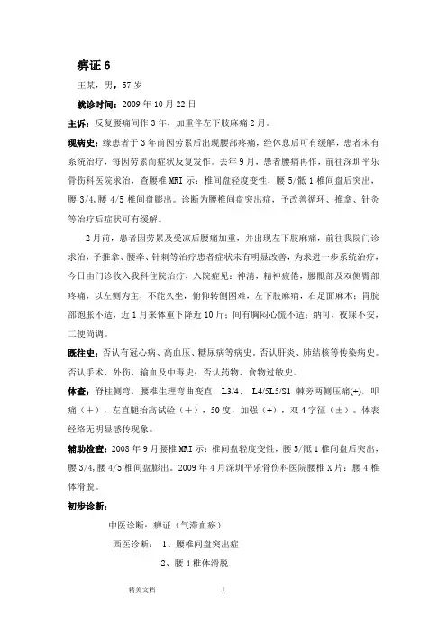 针灸治疗痹症跟师病案6