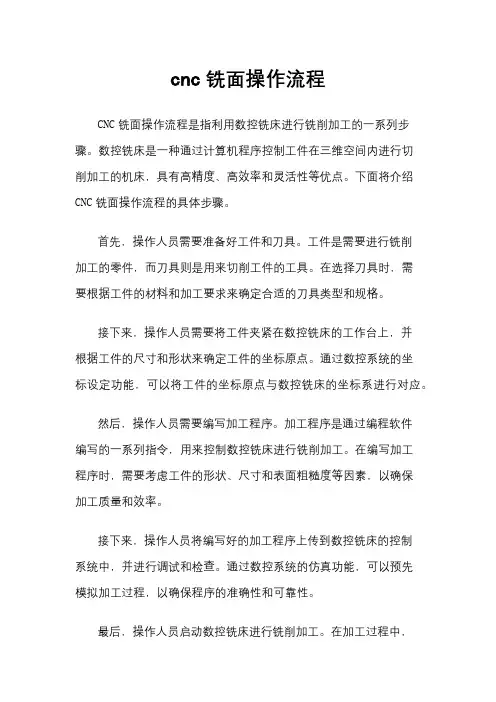 cnc铣面操作流程