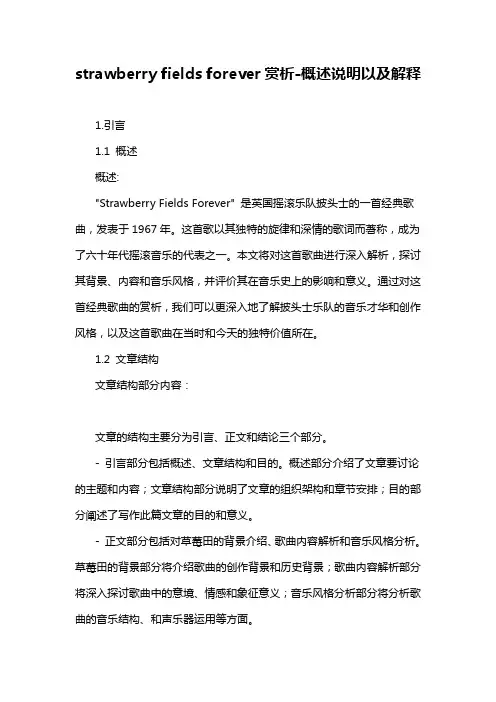 strawberry fields forever赏析-概述说明以及解释