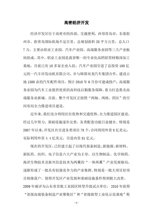 高密经济开发