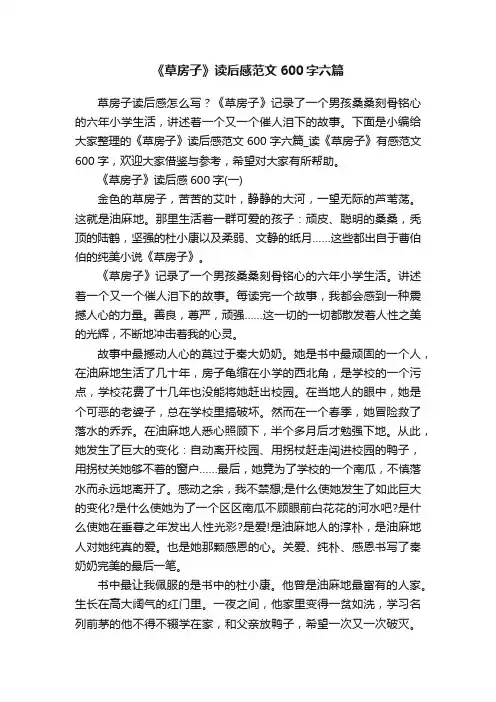 《草房子》读后感范文600字六篇
