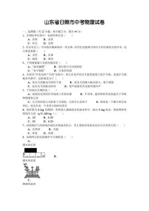 山东省日照市中考物理试卷及解析