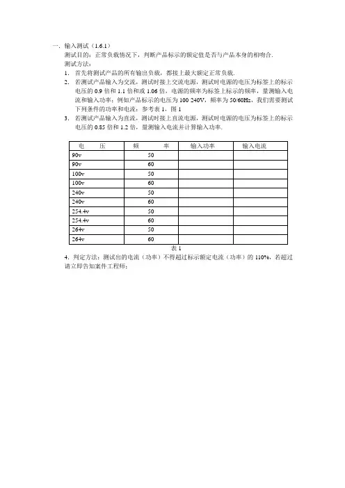 60950中文测试方法