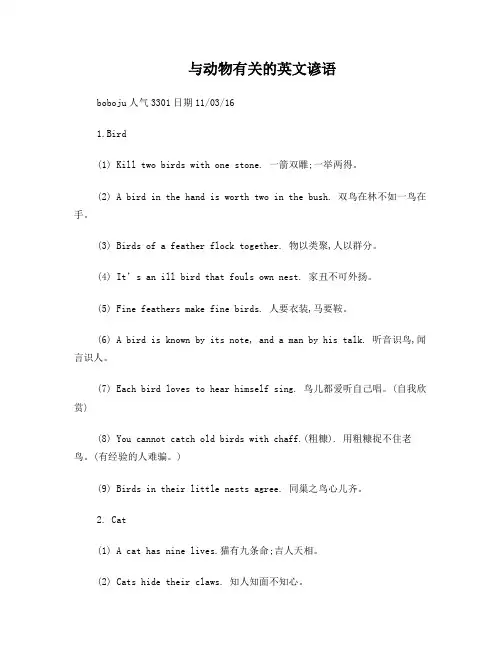 与动物有关的英文谚语