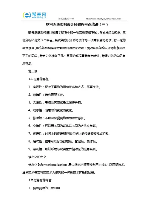 软考系统架构设计师教程考点精讲(三)