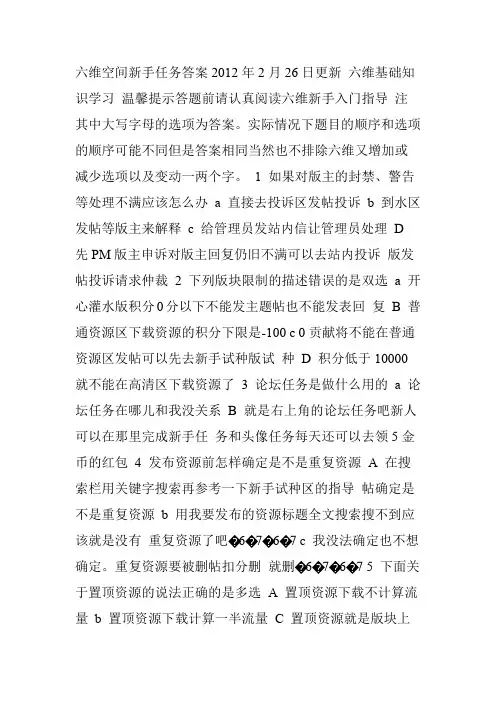 六维空间新手任务答案最新最全