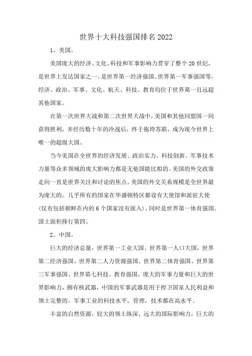 世界十大科技强国排名2022