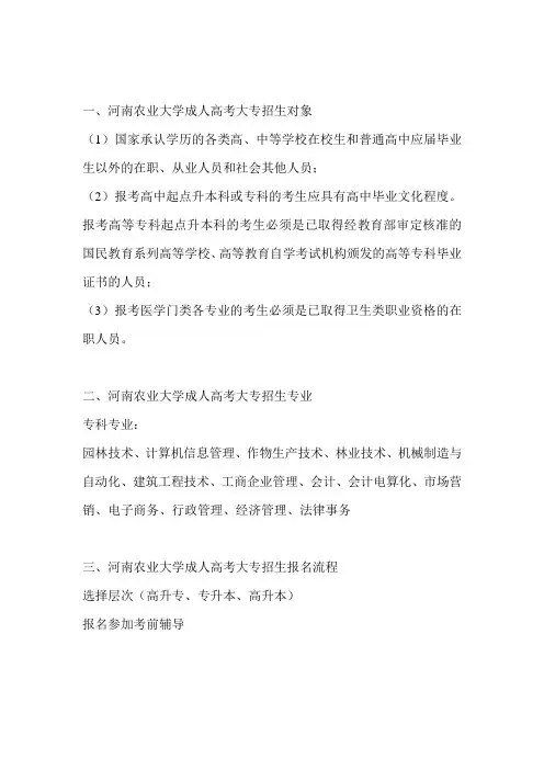 河南农业大学成人高考大专招生招生电话(指定)
