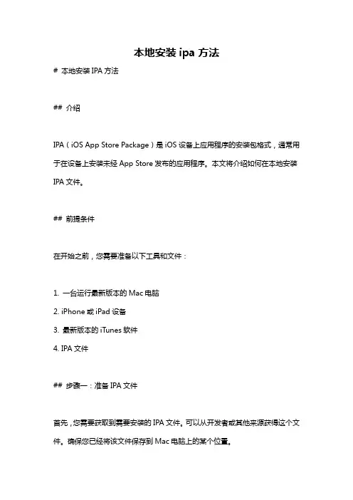 本地安装ipa方法
