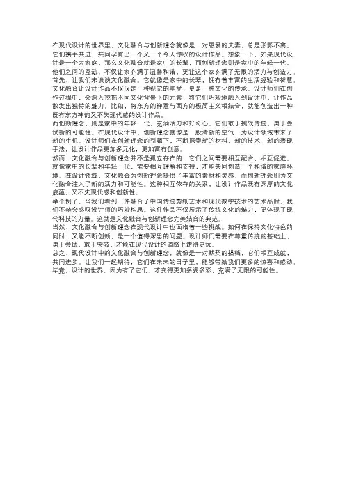 现代设计的文化融合与创新理念