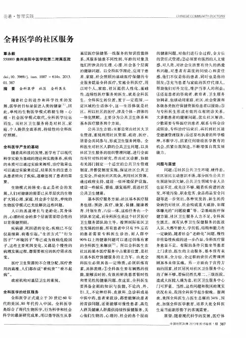 全科医学的社区服务