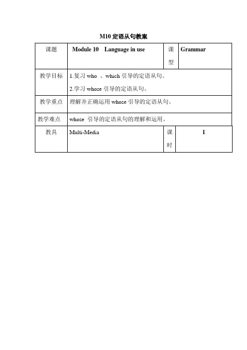 外研版九年级下册M10U3教案