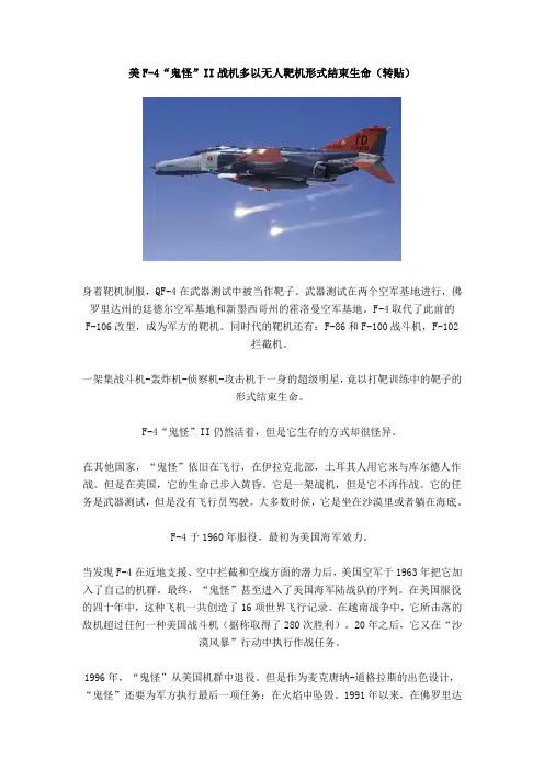 f_4鬼怪战机