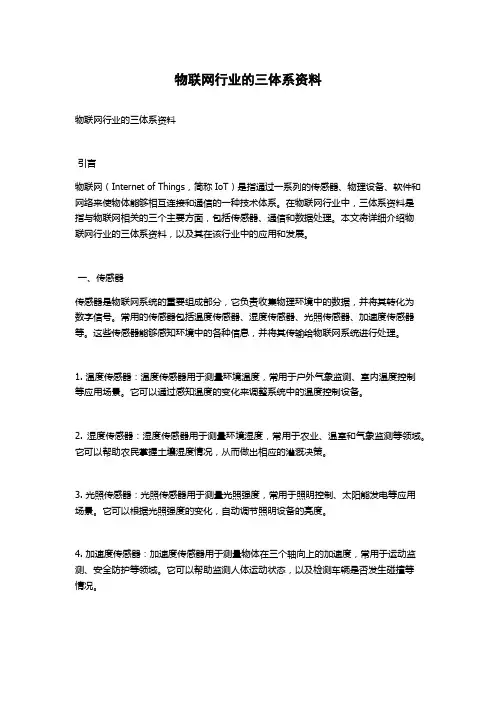 物联网行业的三体系资料