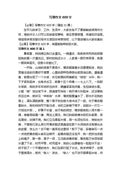 写事作文600字