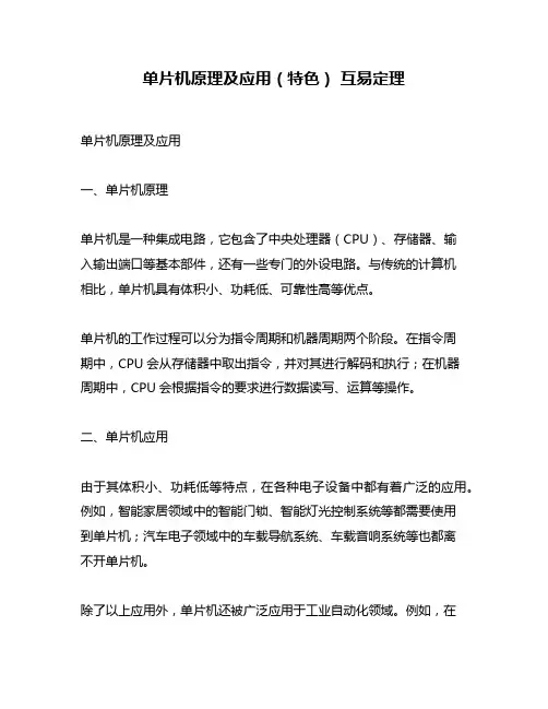 单片机原理及应用(特色) 互易定理