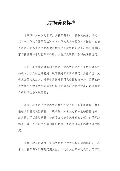 北京抚养费标准