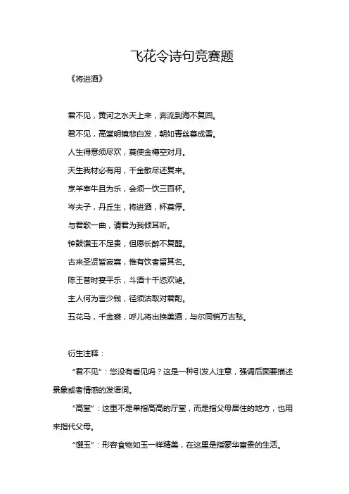 飞花令诗句竞赛题