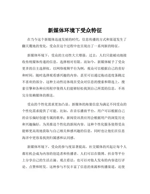 新媒体环境下受众特征