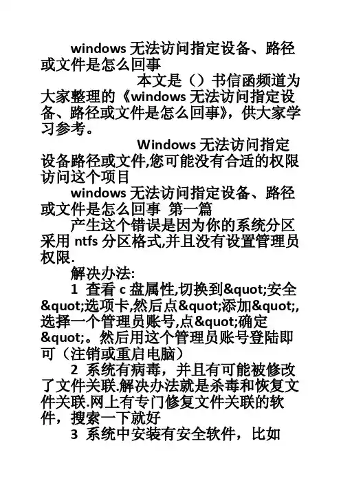 windows无法访问指定设备、路径或文件是怎么回事