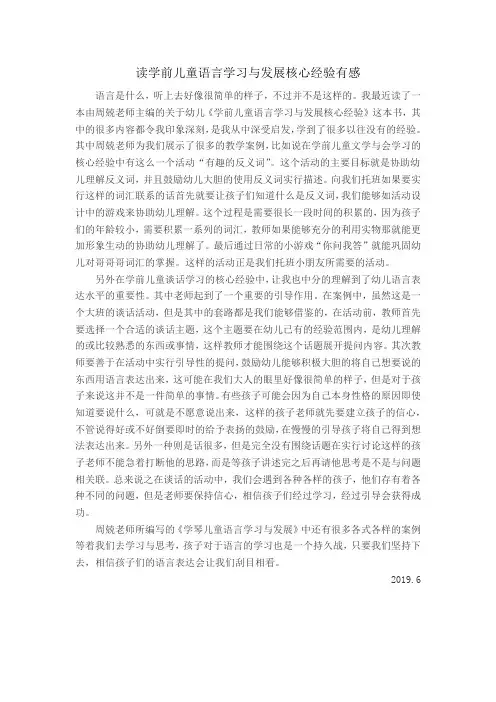 读学前儿童语言学习与发展核心经验有感