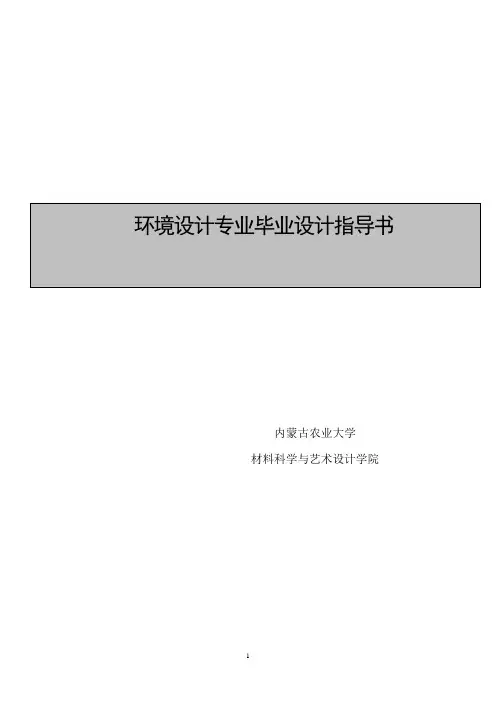环境设计专业毕业设计指导书