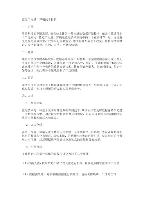 蓝光工程量计算稿破解